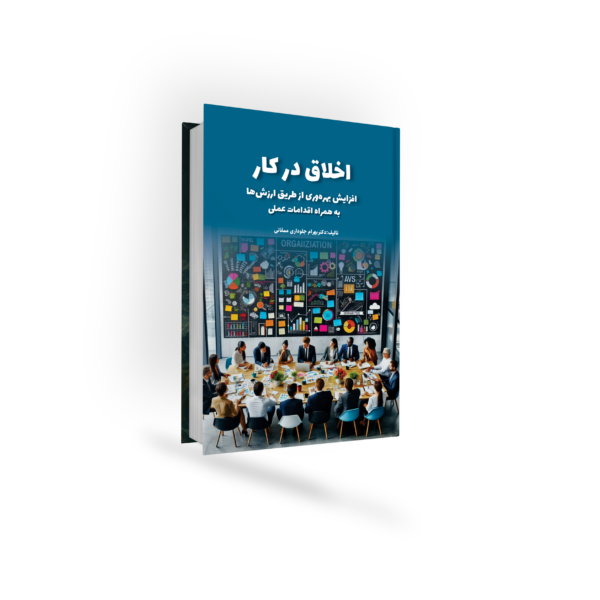 اخلاق کار