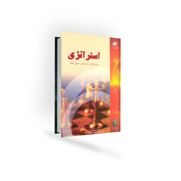 استراتژی