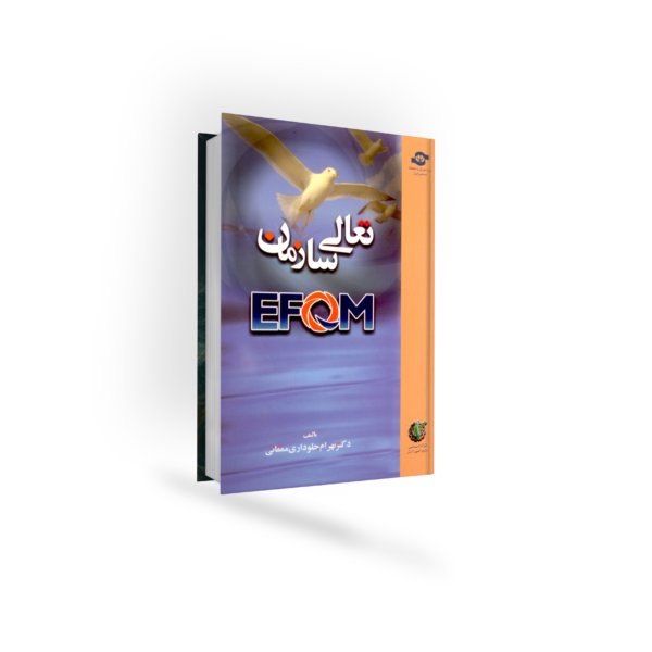 تعالی سازمان