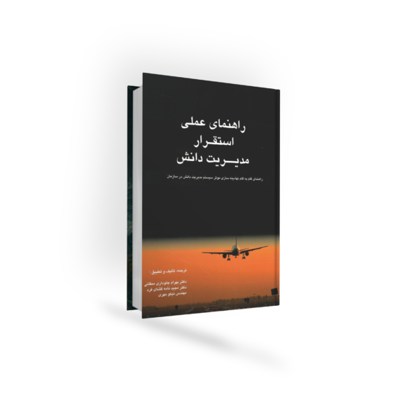 مدیریت دانش 2