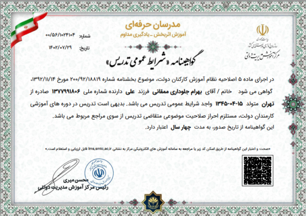 گواهینامه-مرکز-آموزش-مدیریت-دولتی-600x424